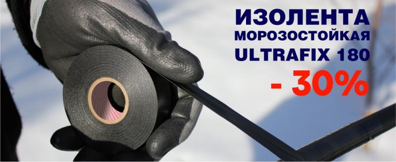 скидка 30% по промокоду ULTRAFIX180 