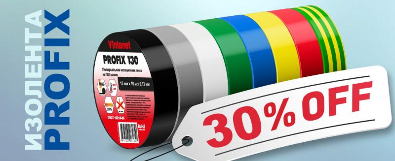 скидка 30% по промокоду PROFIX130