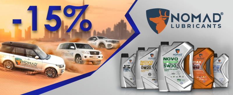 Скидка 15% 